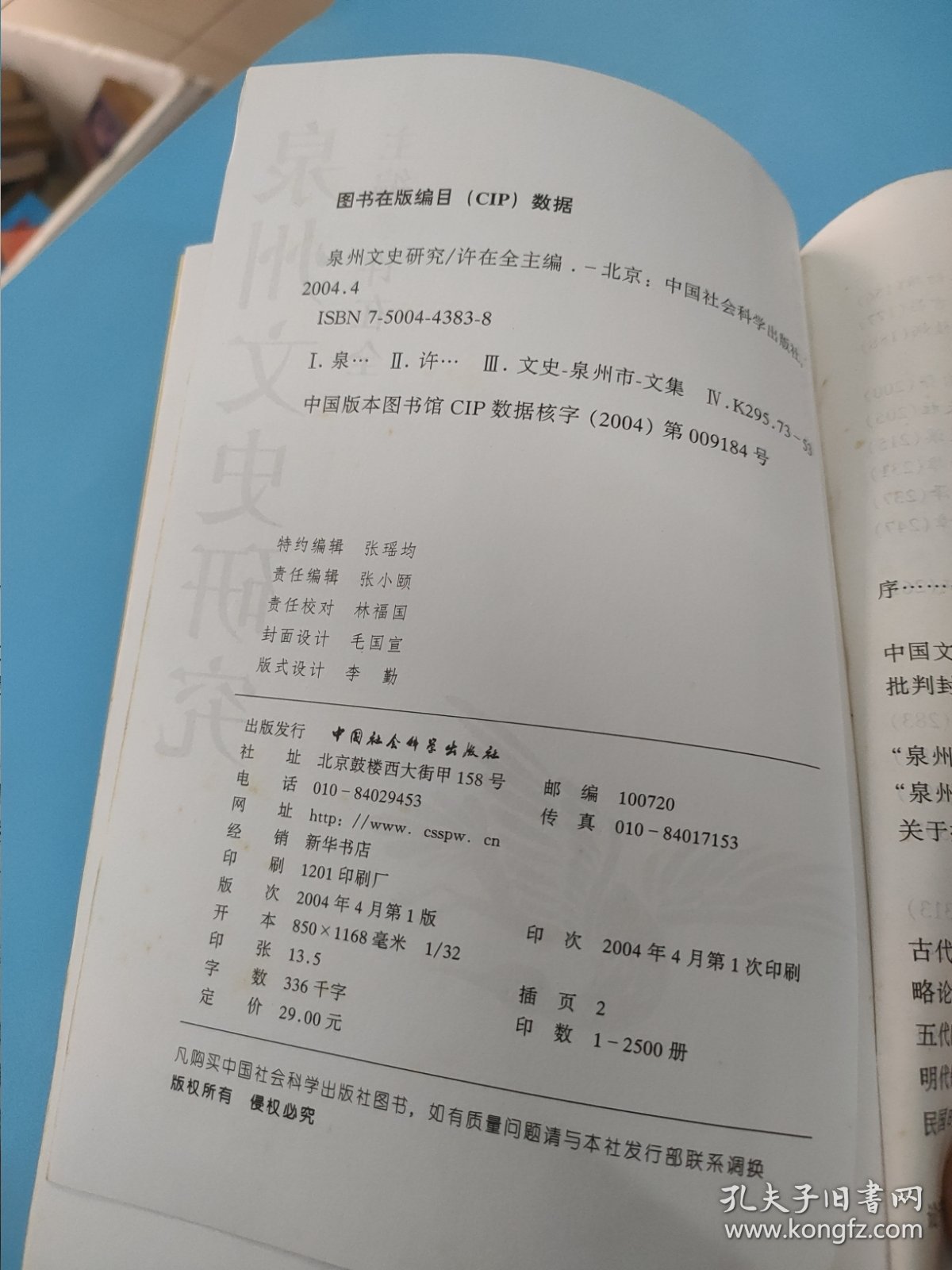 泉州文史研究：泉州学的新视野，泉州学与海交史研究刍议，古代泉州外来宗教史略，略论泉州伊斯兰教的传入和盛衰，五代闽国的佛教和南禅的流波，明代锡兰使臣寓居泉州史迹追踪，民国时期泉州的对外贸易和海关机构的变化，中国传统关帝信仰民俗文化研究，略论关羽的人格与神格，略论；明清泉州士子对关帝的崇拜，《华夷变态》中的郑氏资料简介，略论郑成功抗清复台的必由之路，试论郑成功家族和台湾的血肉关系泉州文史研究