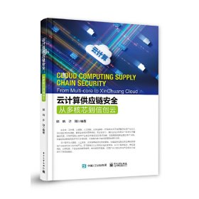 云计算供应链安全