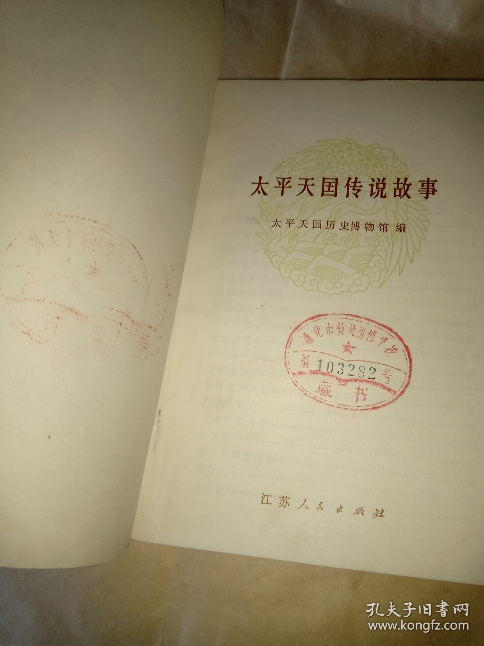 太平天国传说故事