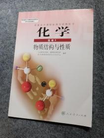 人教版教材 高中化学选修3三课本物质结构与性质教科书