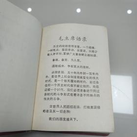 人民日报 红旗 解放军报1970年社论汇编