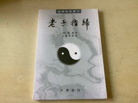 老子指归