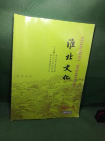 淮北文化2017 1