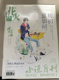 花火，刘昱啥：满满喜欢你（2019-11）