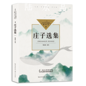 莊子選集