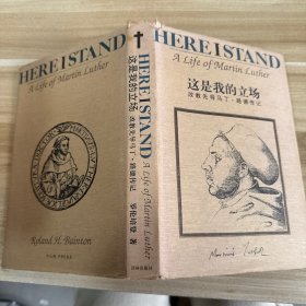 这是我的立场：改教先导马丁·路德传记