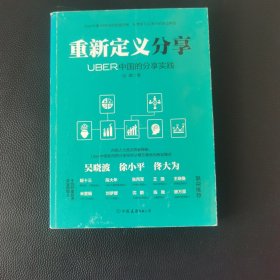 重新定义分享：UBER中国的分享实践