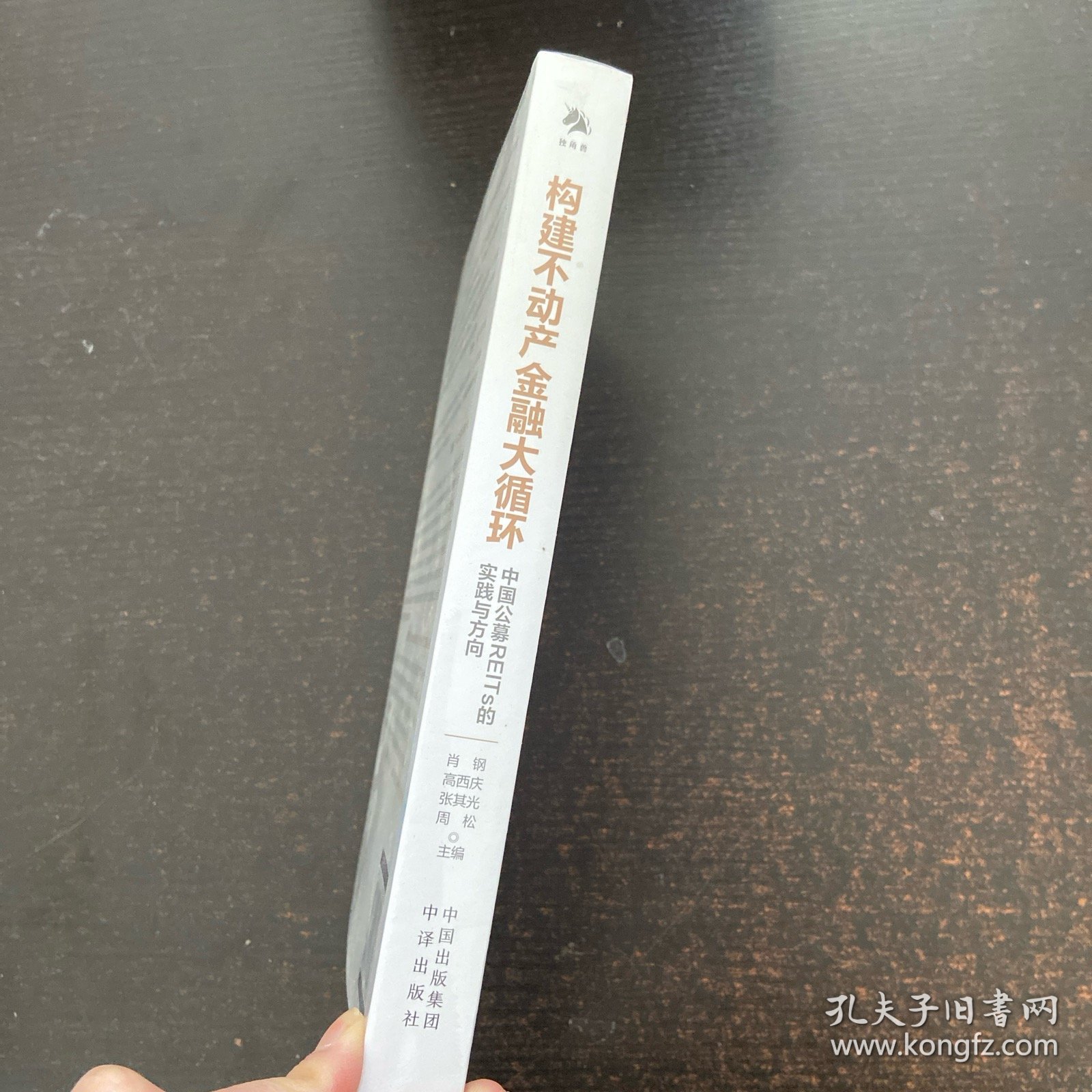 构建不动产金融大循环 中国公募REITs的实践与方向