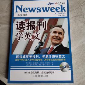 星火读报刊学英文（新闻周刊）