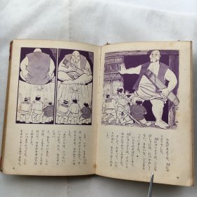 【日本のこわい话；日本的恐怖故事】 日本卡通连环画、原版日文书