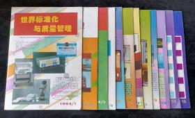 《世界标准化与质量管理》月刊，1994年1-12期