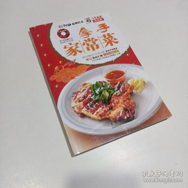 天天饮食十年典藏系列：拿手家常菜