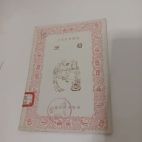 文化补充读物班超