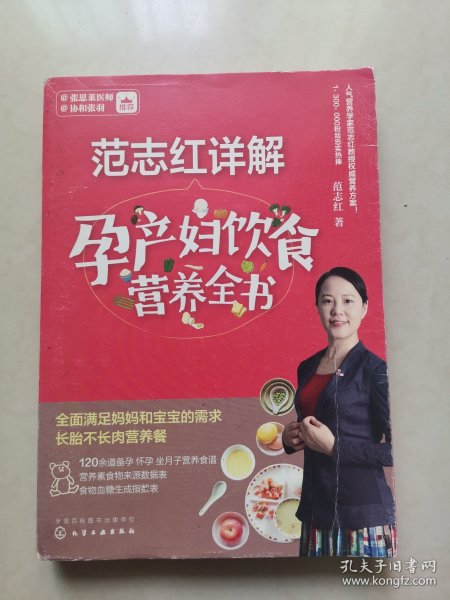 范志红详解孕产妇饮食营养全书