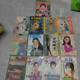 杂志一组，中华传奇、民间故事、知音等16本合售