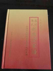 北流民乐萝村陈氏新兴堂家谱