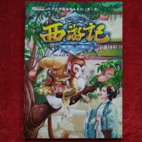 西游记