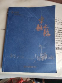 卓越之路（国家电网 山东省电力公司）