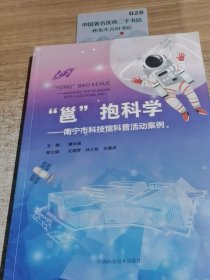 “邕”抱科学：南宁市科技馆科普活动案例