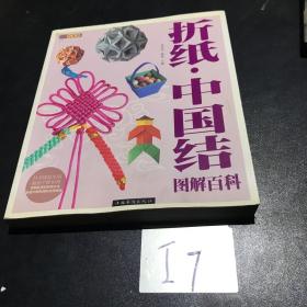 折纸·中国结图解百科