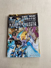 圣斗士圣衣神话