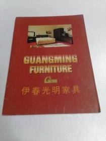 伊春光明家具