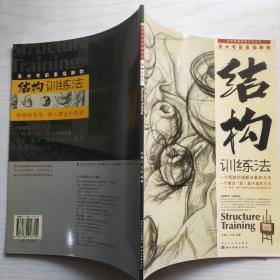 造型基础训练方法丛书:美术考前素描静物结构训练法