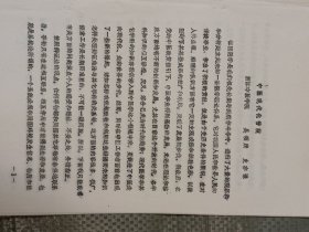 中医现代化管窥(16开铅印7页全)