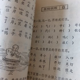 五年制小学课本 语文 第一册