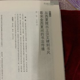 《中国书法》杂志：商周金文美学特辑（相关79页）
商龏子钺
商 守卣
商韦亚方鼎铭文
商 亚丑父丙角铭文
商小子父己鼎
西周户卣
西周楚公爱钟
西周 三年痶壶乙
商周金文之美笔谈
商周金文的三种笔势
谈金文书法的审美价值
商周金文的装饰美
金文墨团的学术及书法意义
殷周青铜之变与金文意义之诞生
商周金文中的风格美
商周青铜器纹饰与图画文字
商代青铜器铭文的章法美
西周金文的美学意涵与审美接