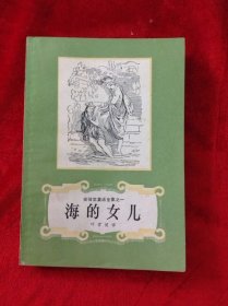 安徒生童話全集 葉君健譯 上海譯文出版社 共十六册 帶原版盒 1986年