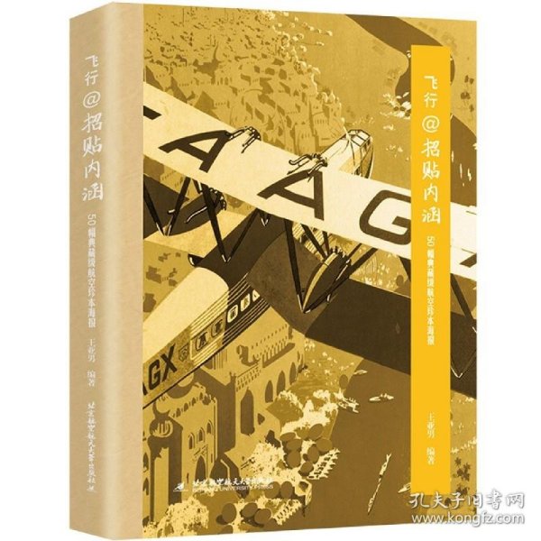 飞行@招贴内涵——50幅典藏级航空珍本海报