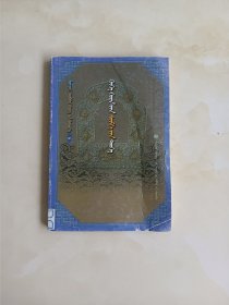 蒙古文献库—呼和浩特召庙史 蒙文