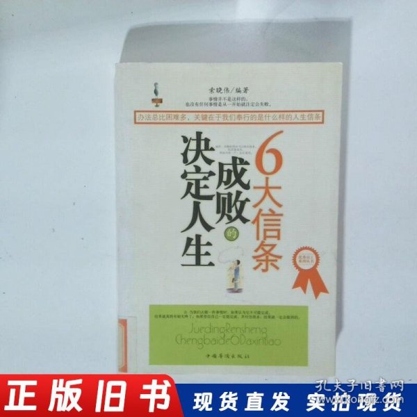 决定人生成败的6大信条