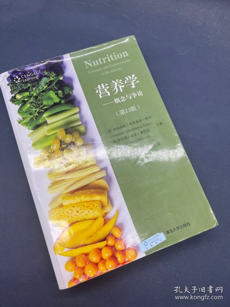 营养学：概念与争论