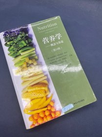 营养学：概念与争论