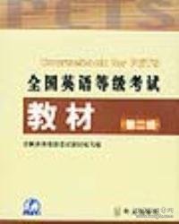 未来教育：全国英语等级考试教材（最新版·第2级）