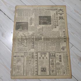 大公报 上海版 一九四九年十二月九日 川黔大军直趋成都 黔境我军下毕节北上克泸县 四川解放自贡隆昌内江等地 珠江口外龙穴岛解放 北京郊区七十余村开始进行土改运动 香烟广告：广泛的同情 我们勇敢的尝试，已获广泛的同情。真赏有人，这是值得我们感谢和欣慰的！ 国际香烟 全市均售 金龙金笔 买金笔两枝赠送明年度日历一组 金龙金笔厂 谨启