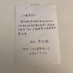 《中国摄影》旧藏国际得奖摄影作品：李怀德 （广东摄影家）《沙湾飘色》（获第八届亚太地区摄影比赛奥卡吐奖 ）12*18 公分，R1022