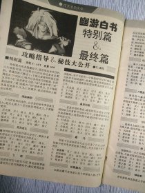 GAME集中营 电子游戏软件1995年第11期