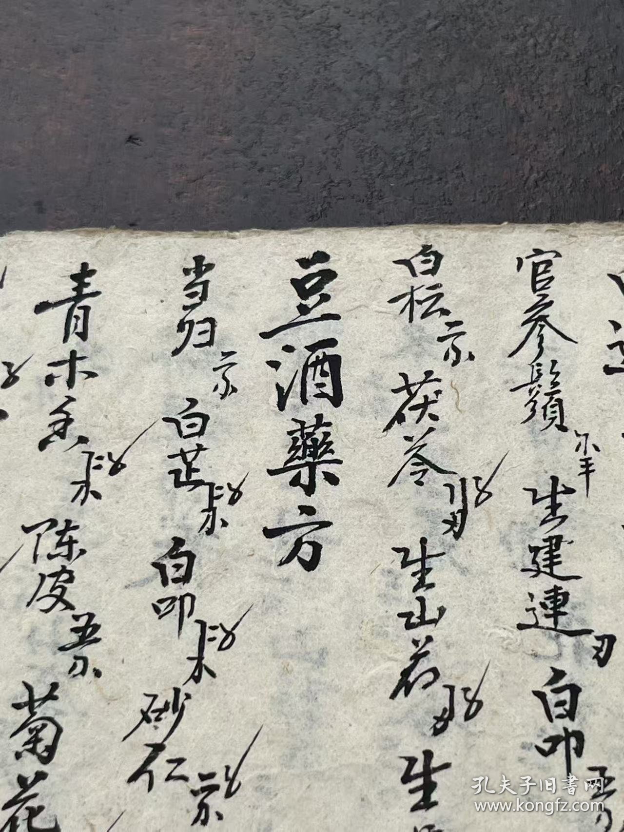 旧藏 手抄【湯藥底】孤本，含酒、丹方与膏药方、不乏灵丹妙药偏方、经验良方，古医师稿本传家之作。值得收藏。居家必备，可学习，或传家，或借鉴养生，亦可珍藏传世！