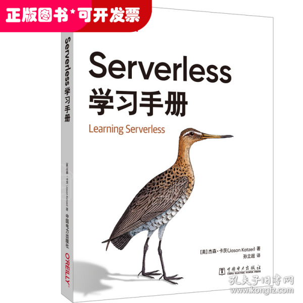 Serverless学习手册