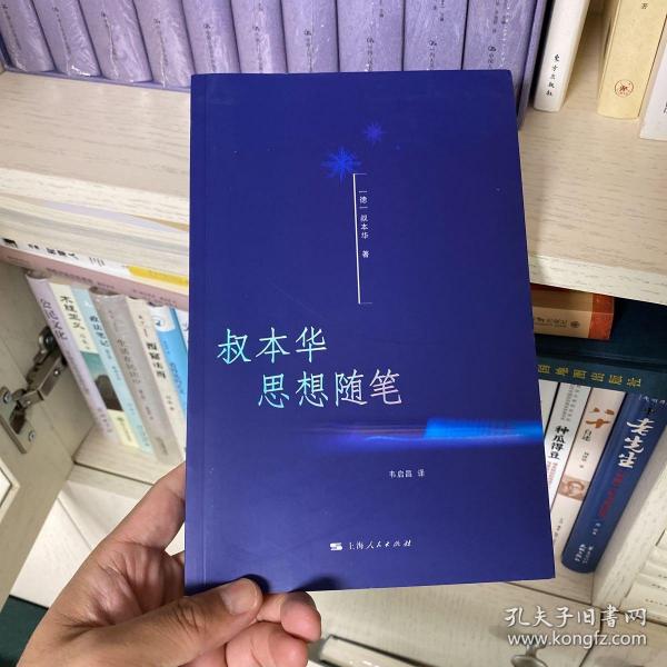 叔本华思想随笔