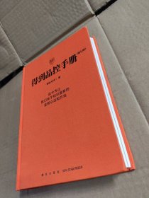 得到品控手册 第七版 精装