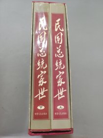 民国总统家世
