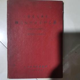 江苏省大丰县棉花红铃虫资料汇集  1953-1958