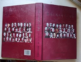 黑龙江抗日斗争人物录