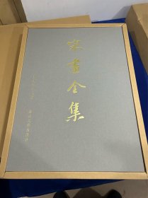 宋画全集，第六卷，六册全！一套全！