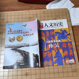 国家人文历史2020年12月上