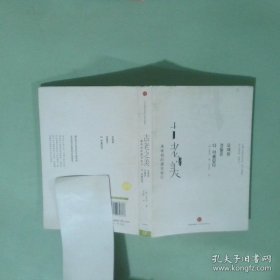 古老之美：承孝相的建筑旅行